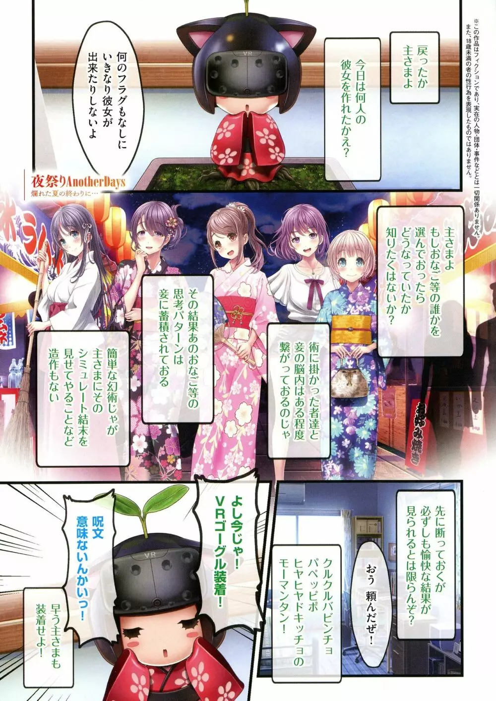 夜祭り露店 ～景品にされた乙女たち～ Page.53