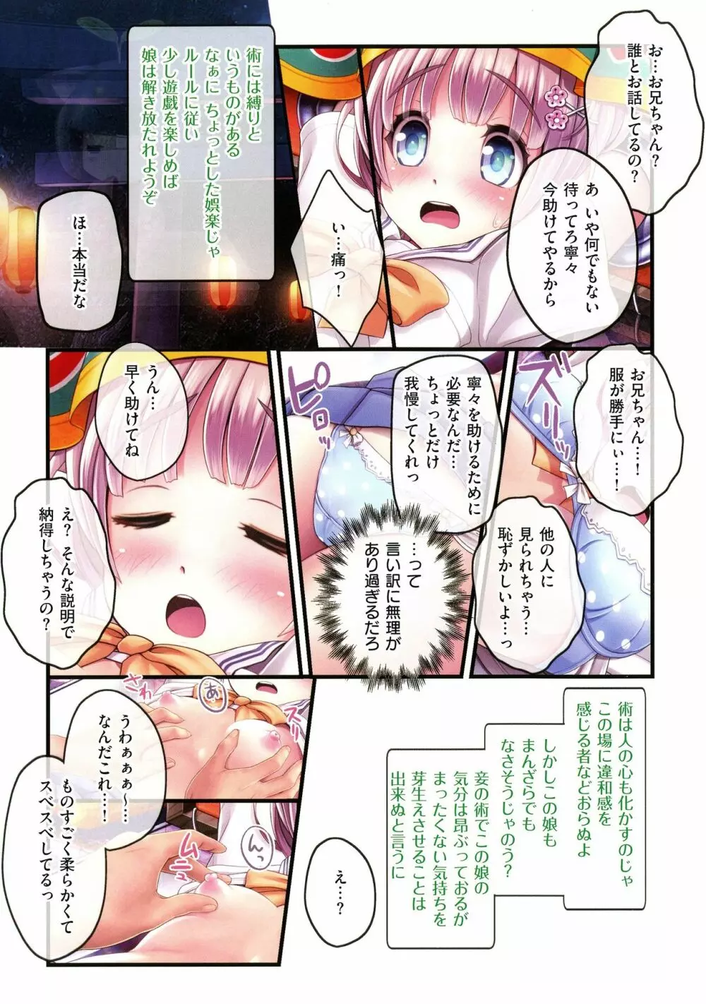 夜祭り露店 ～景品にされた乙女たち～ Page.7