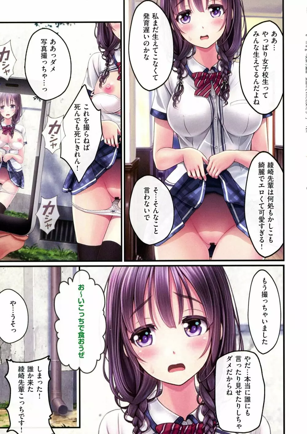 夜祭り露店 ～景品にされた乙女たち～ Page.91