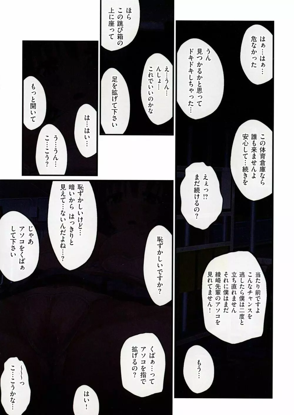 夜祭り露店 ～景品にされた乙女たち～ Page.92