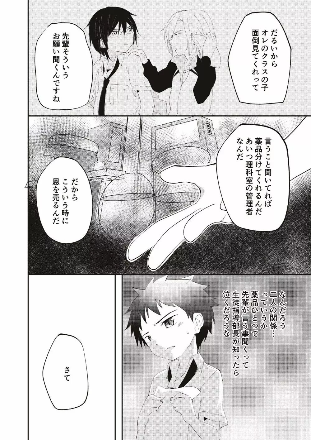 鬼畜センパイをやめないで 2 Page.11