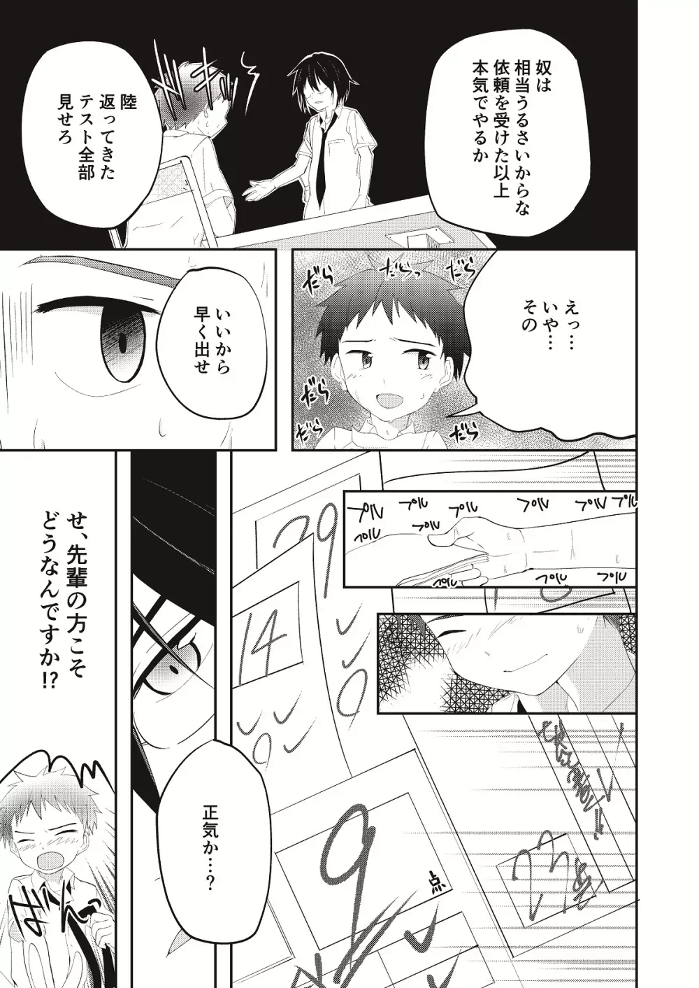 鬼畜センパイをやめないで 2 Page.12