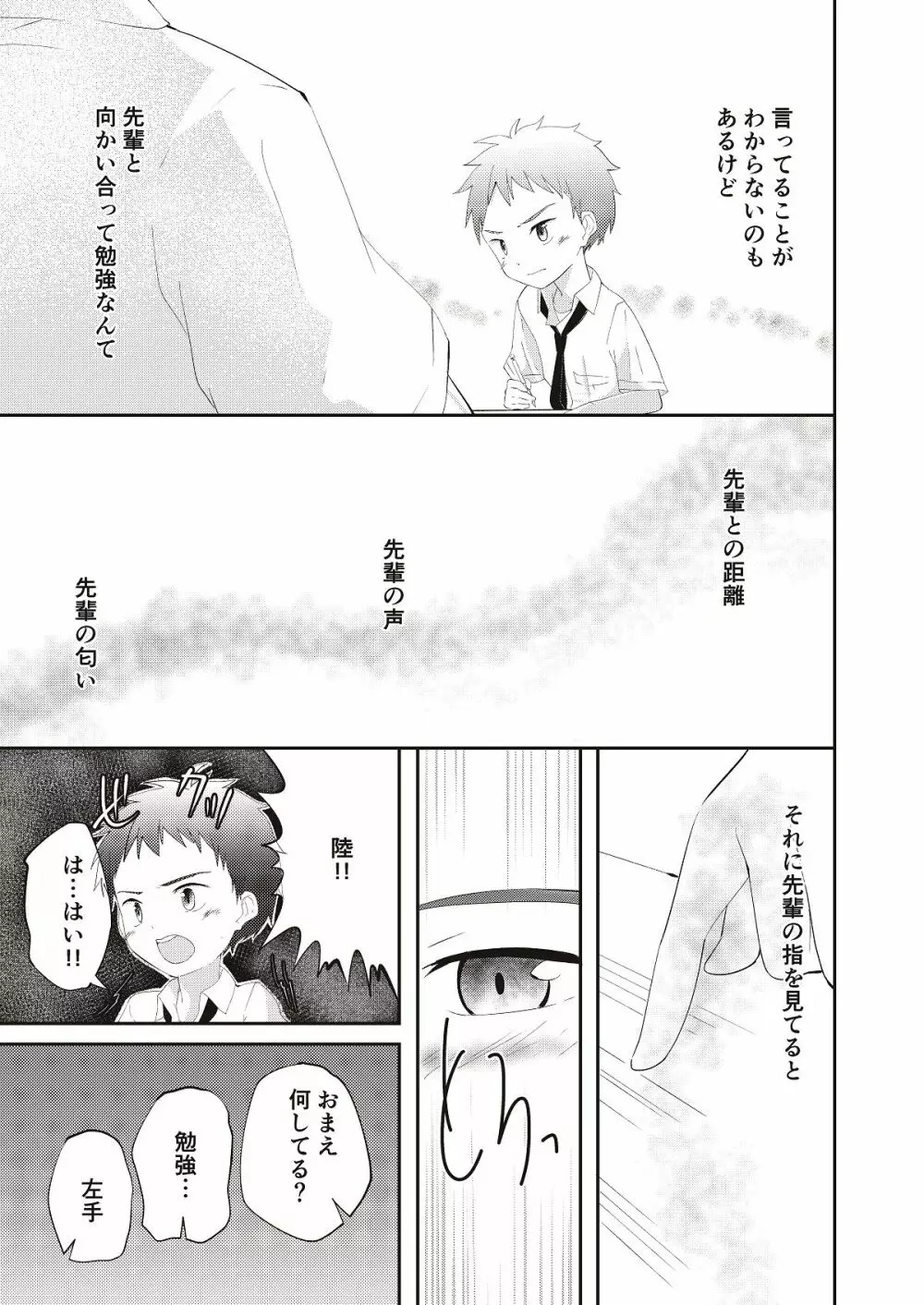 鬼畜センパイをやめないで 2 Page.14