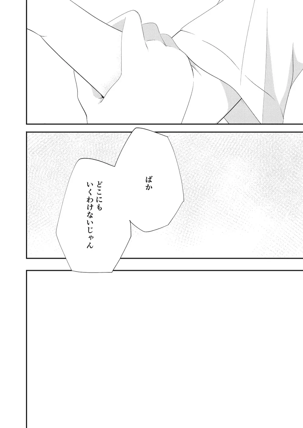 鬼畜センパイをやめないで 2 Page.29