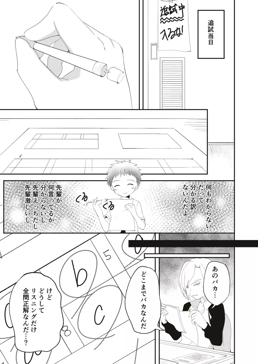 鬼畜センパイをやめないで 2 Page.30