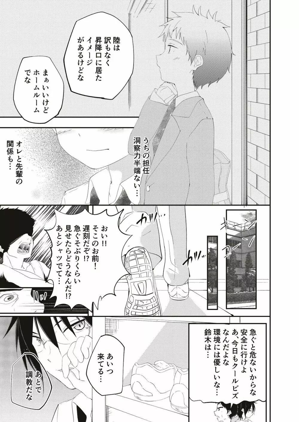 鬼畜センパイをやめないで 2 Page.8