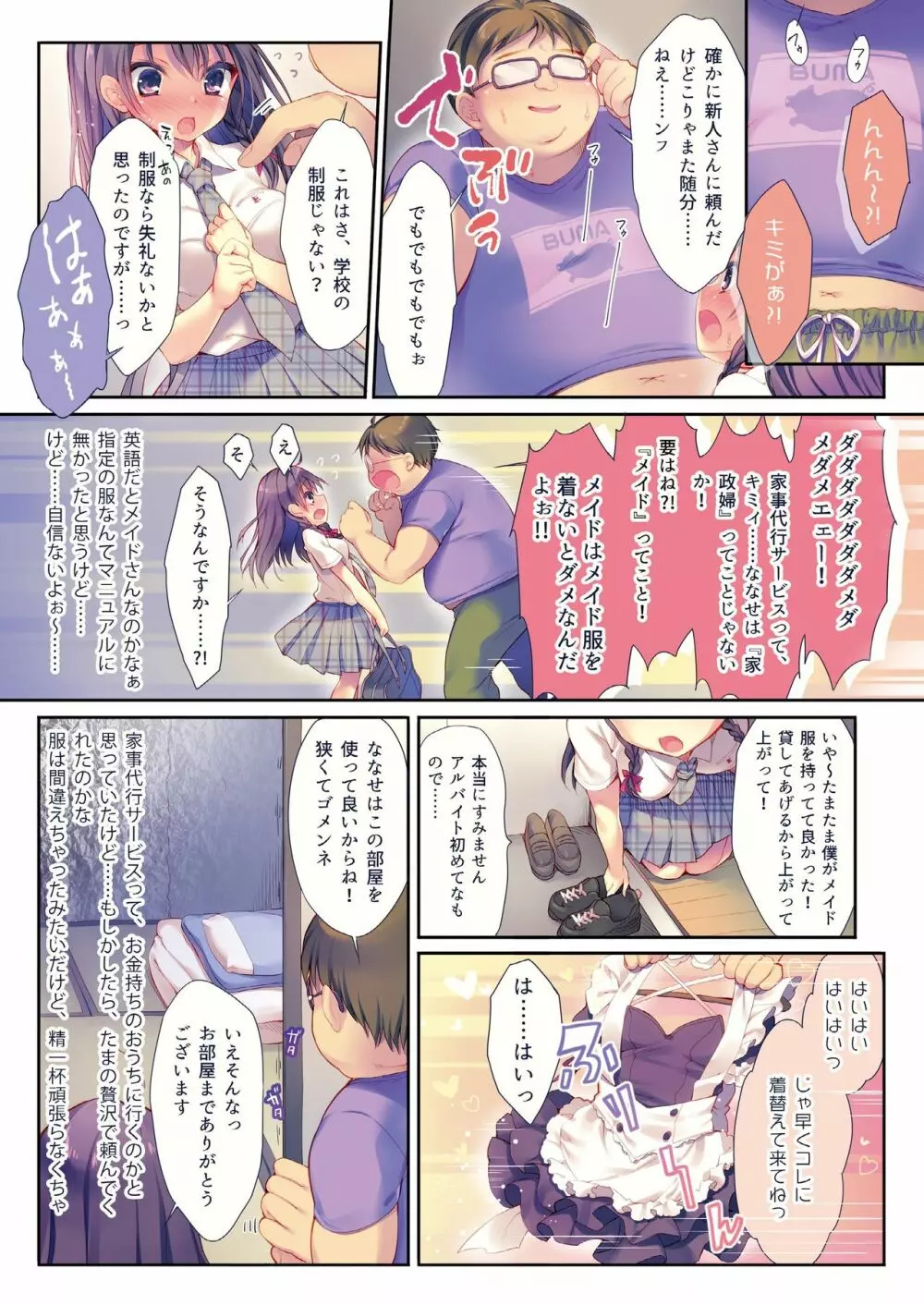 るび様総集編 Page.48