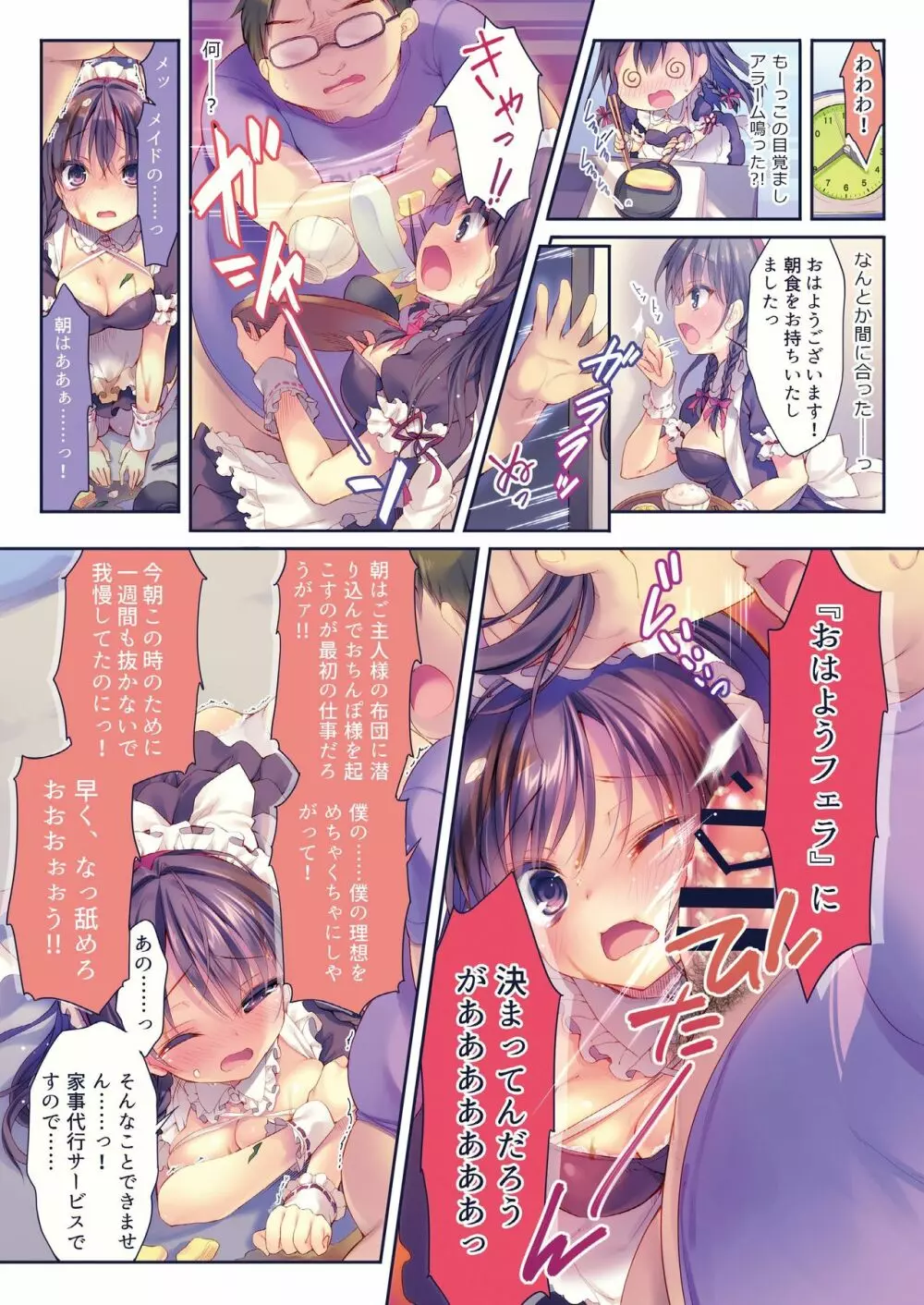 るび様総集編 Page.51