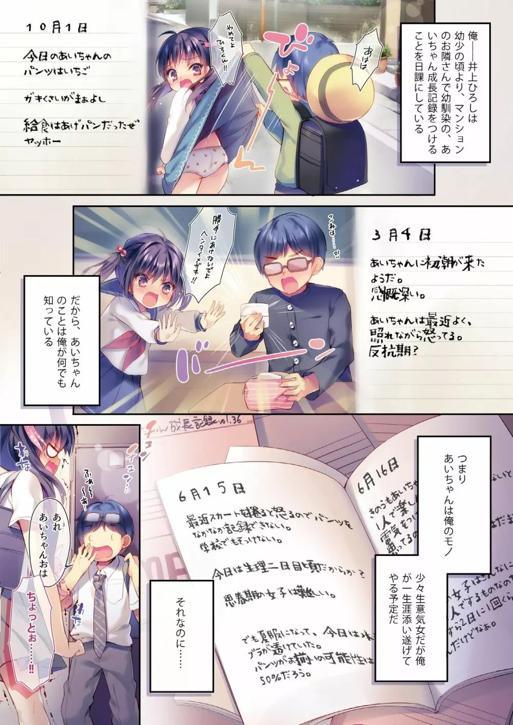 るび様総集編 Page.92