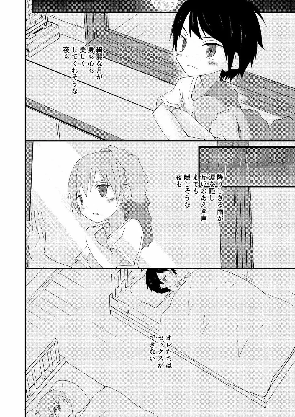 リバリバリバーシブル Page.19