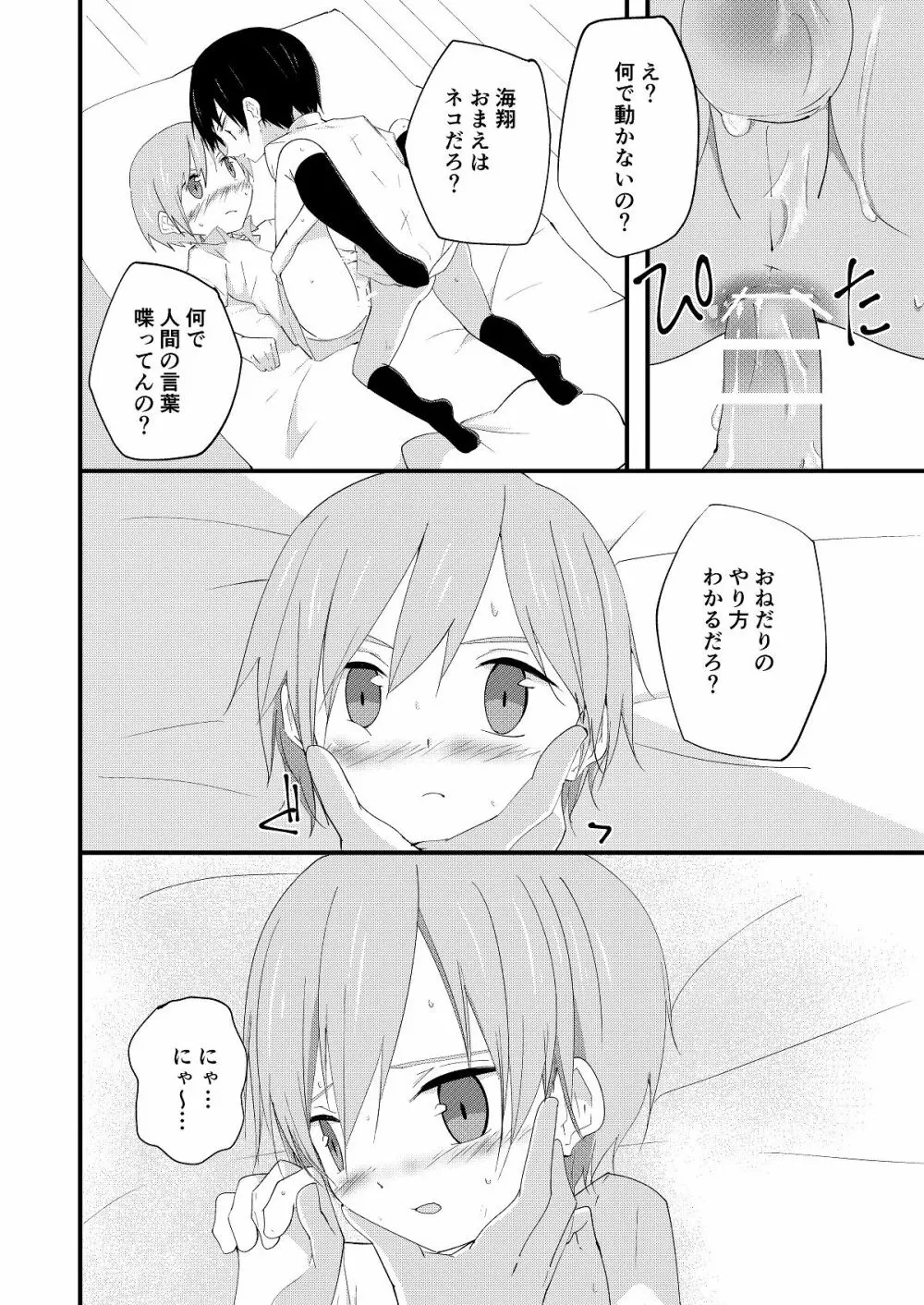 リバリバリバーシブル Page.31