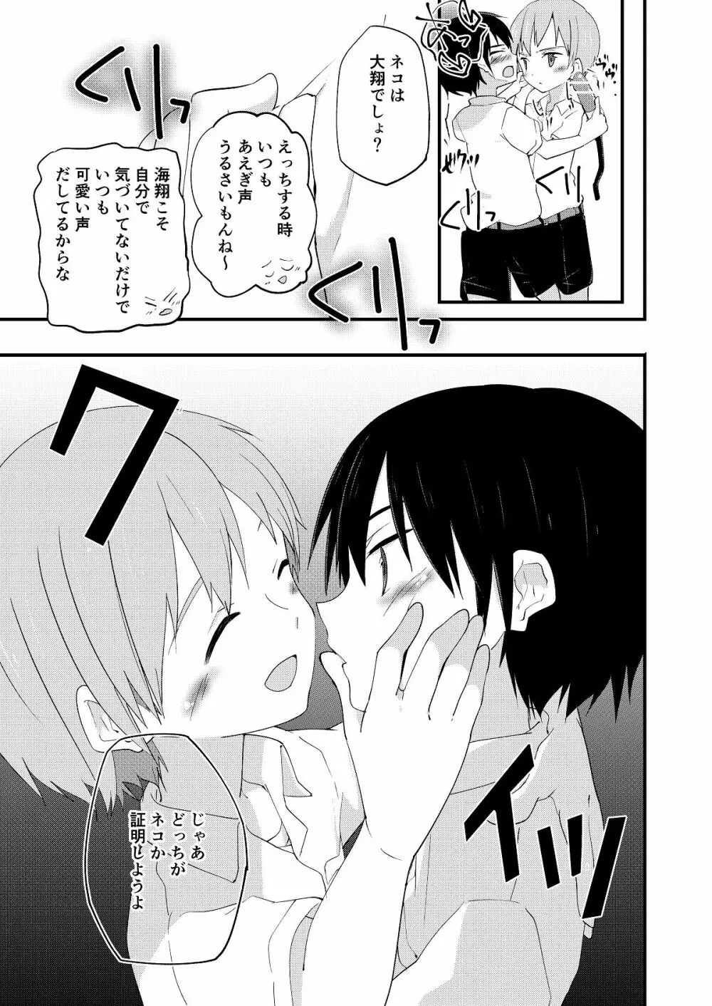 リバリバリバーシブル Page.8