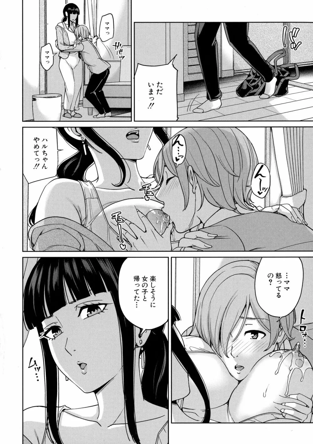 ママって呼んで ～甘やかし性教育～ Page.111