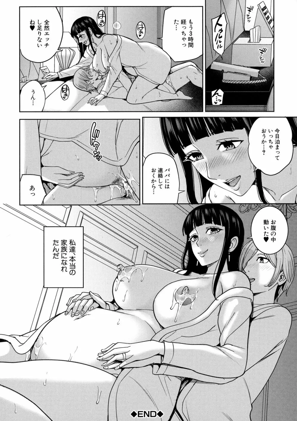 ママって呼んで ～甘やかし性教育～ Page.127