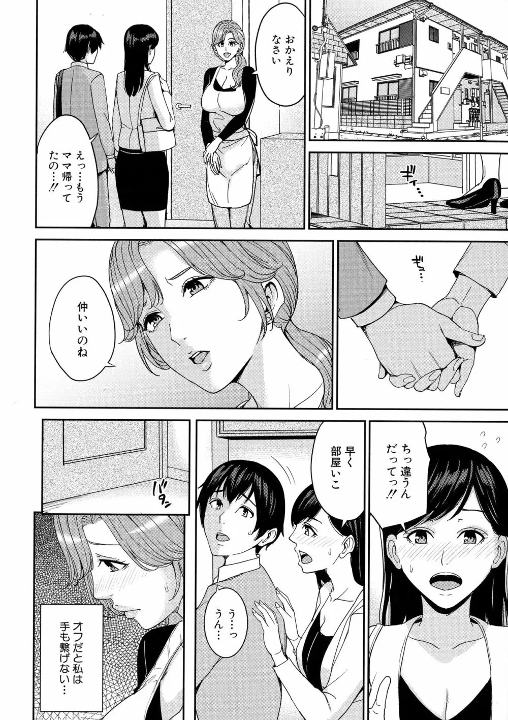 ママって呼んで ～甘やかし性教育～ Page.135