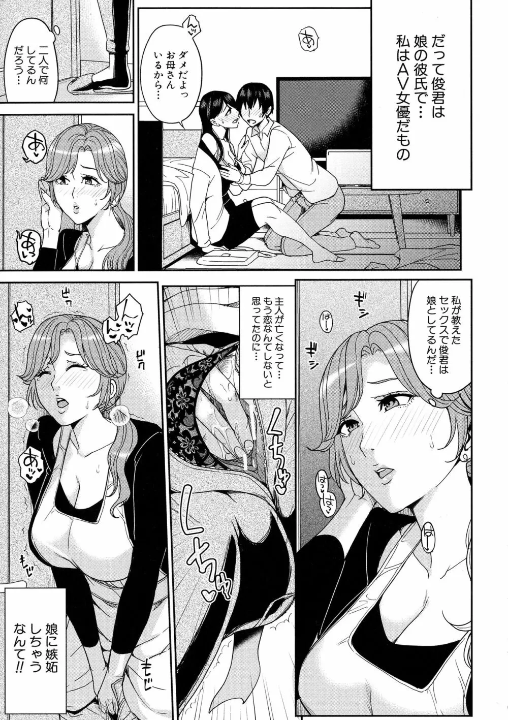 ママって呼んで ～甘やかし性教育～ Page.136