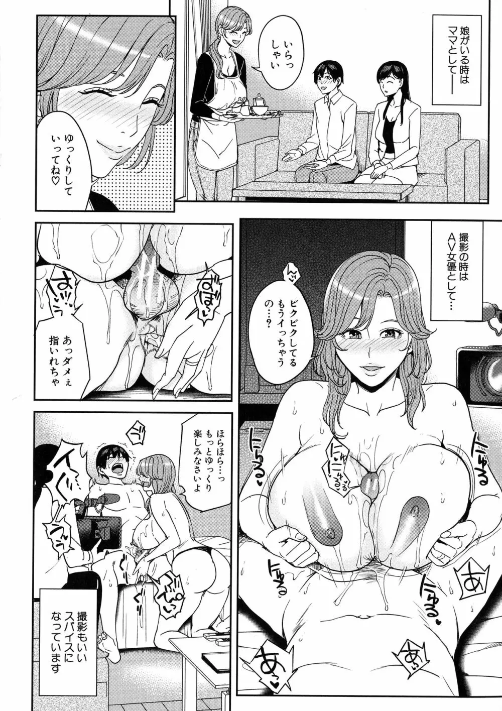 ママって呼んで ～甘やかし性教育～ Page.151