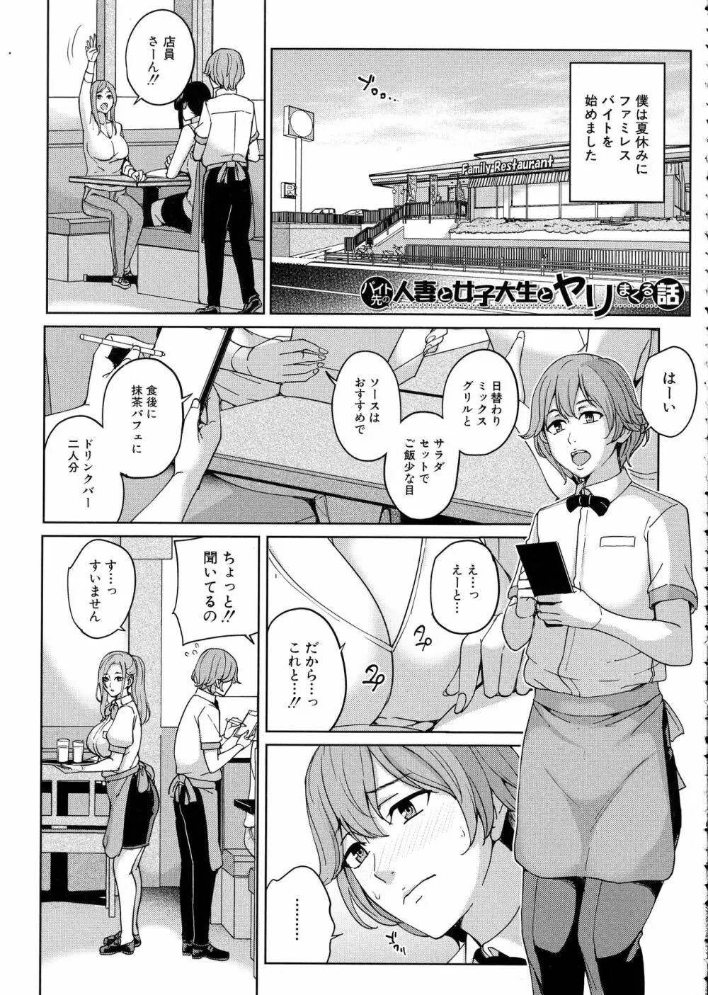 ママって呼んで ～甘やかし性教育～ Page.158