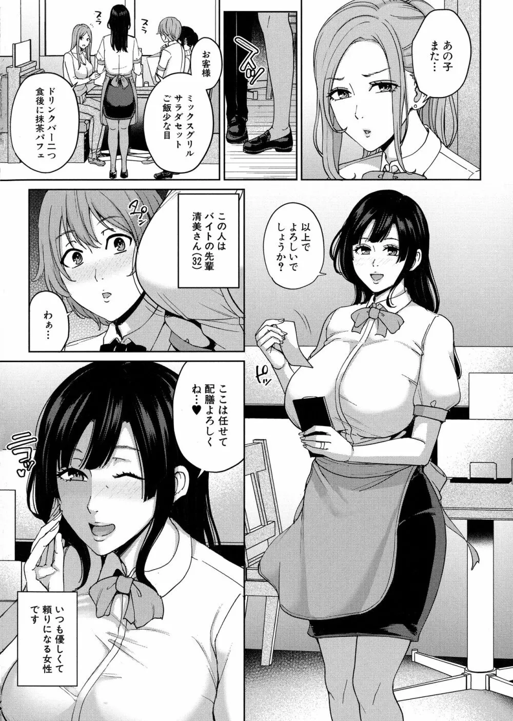 ママって呼んで ～甘やかし性教育～ Page.159