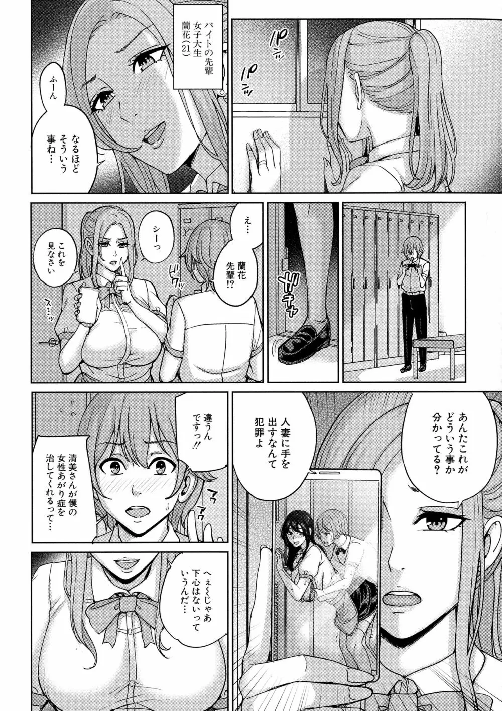 ママって呼んで ～甘やかし性教育～ Page.176