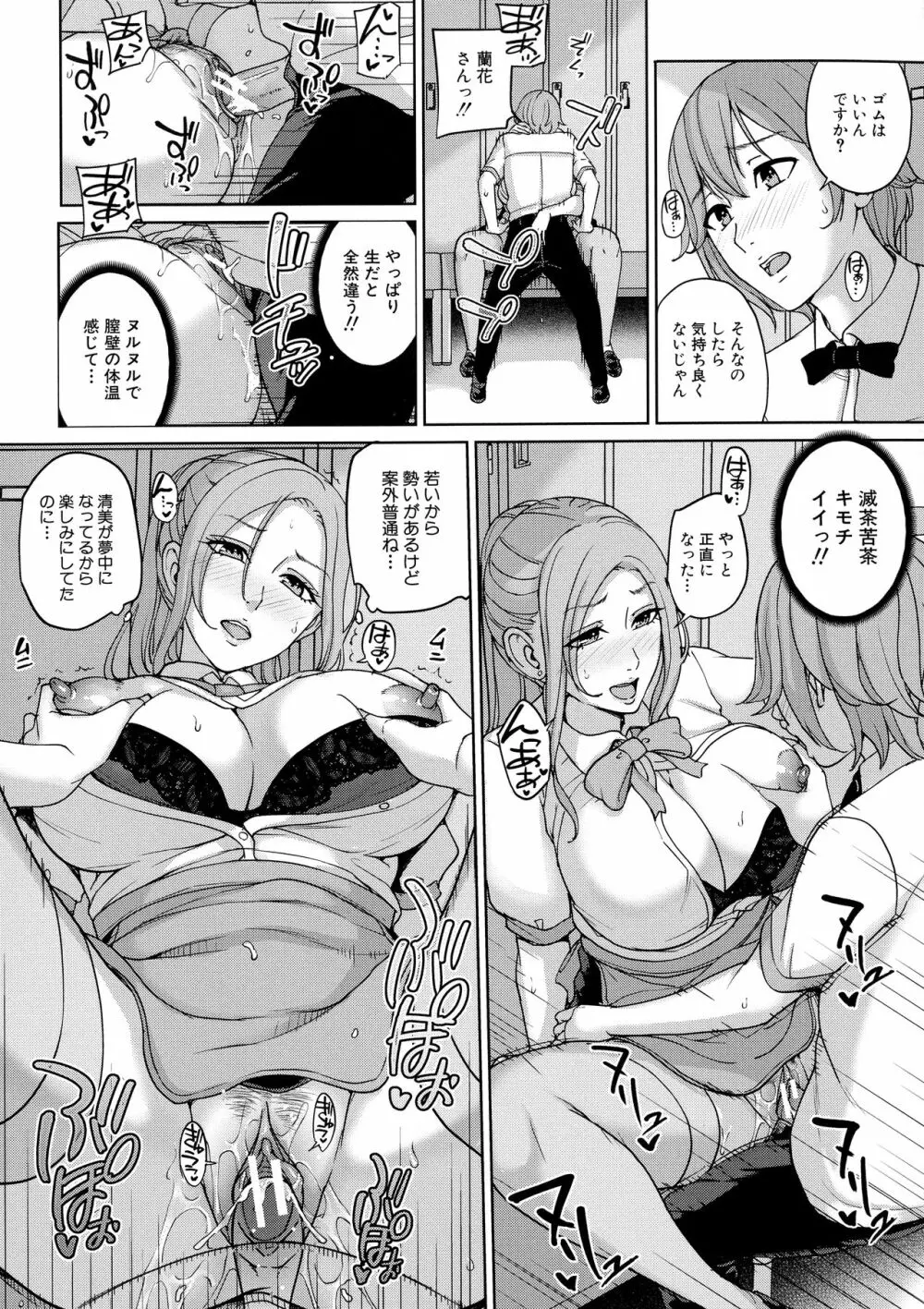 ママって呼んで ～甘やかし性教育～ Page.178