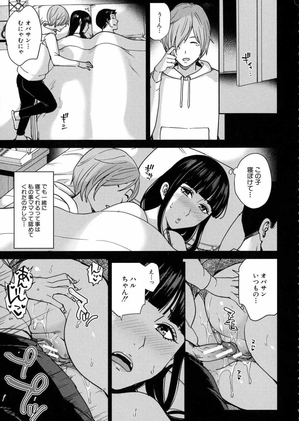 ママって呼んで ～甘やかし性教育～ Page.56