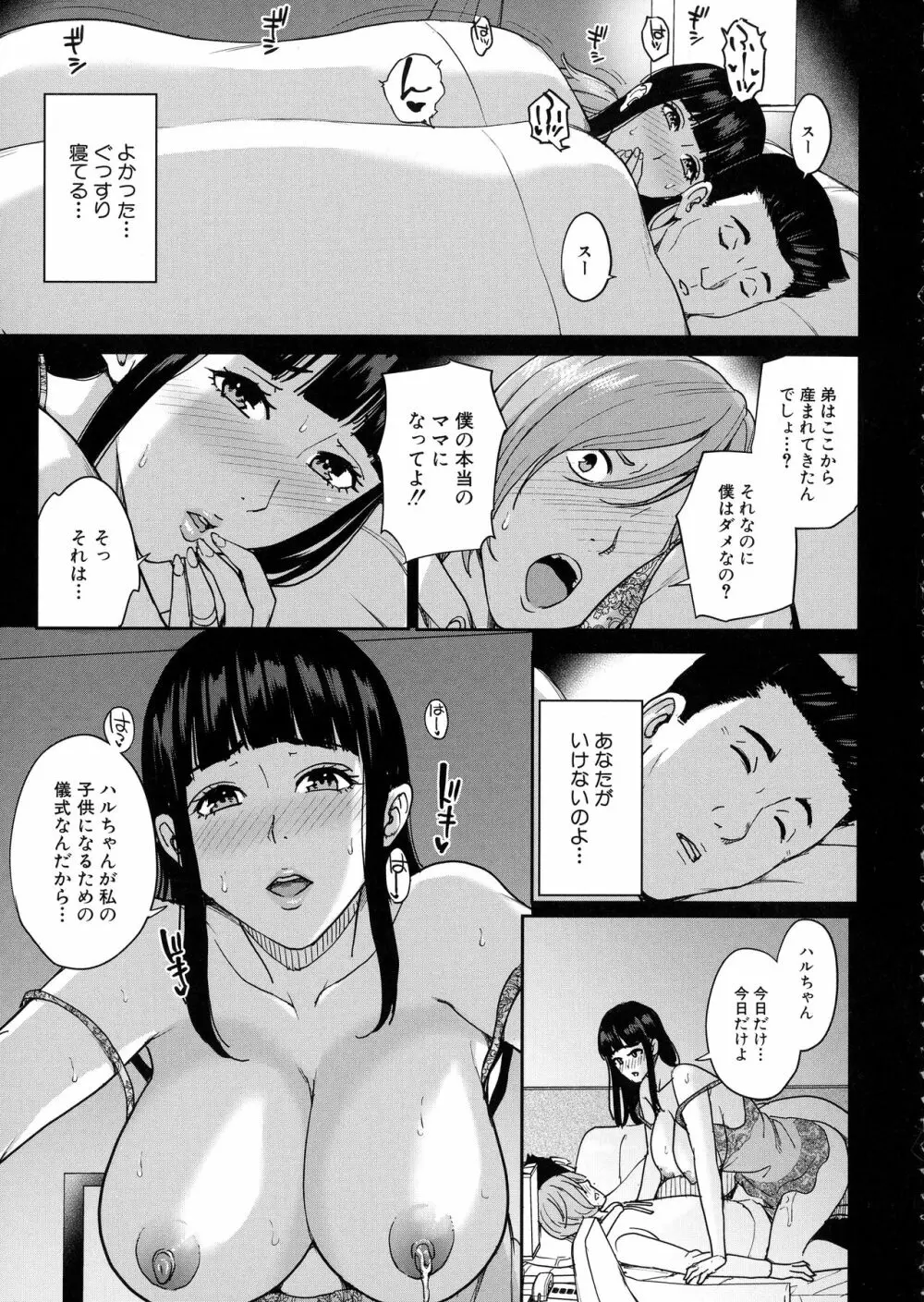 ママって呼んで ～甘やかし性教育～ Page.58