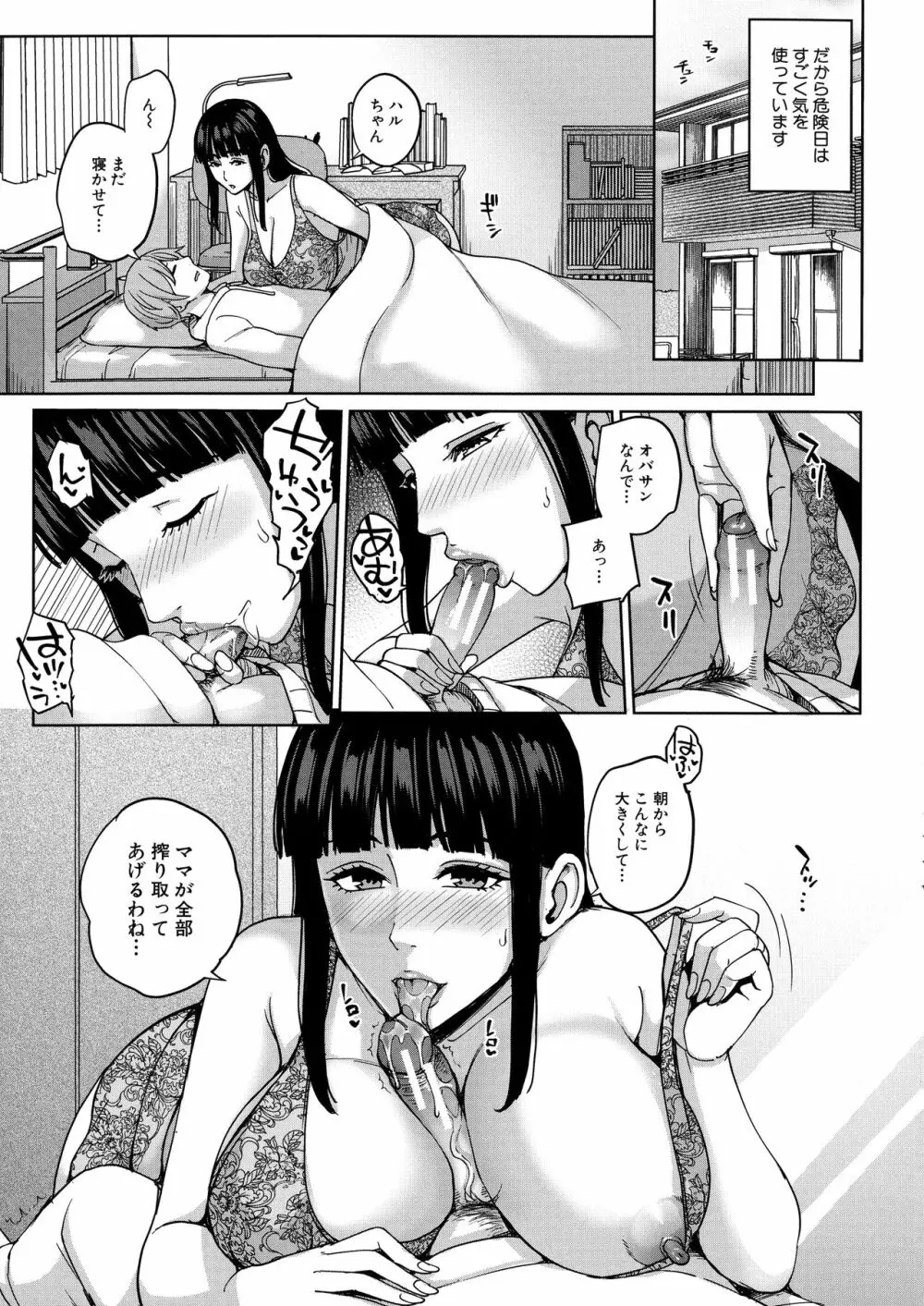 ママって呼んで ～甘やかし性教育～ Page.78