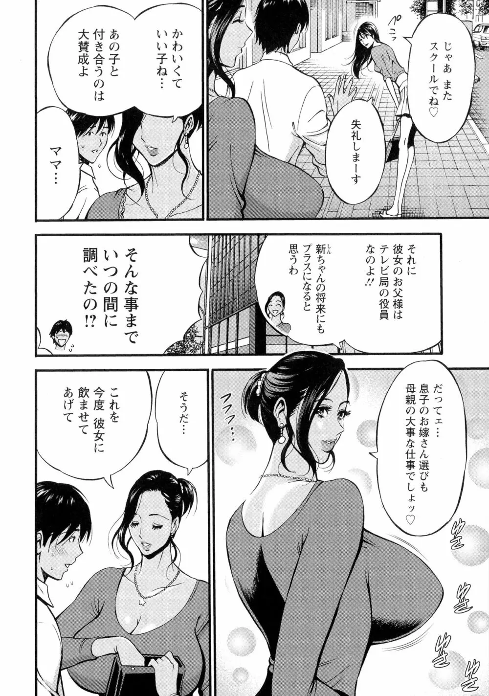 不近親相姦の女 Page.116