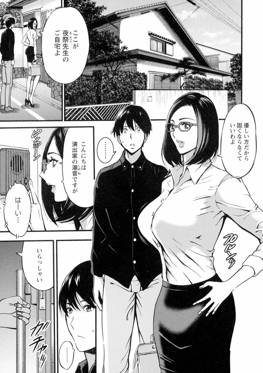 不近親相姦の女 Page.133