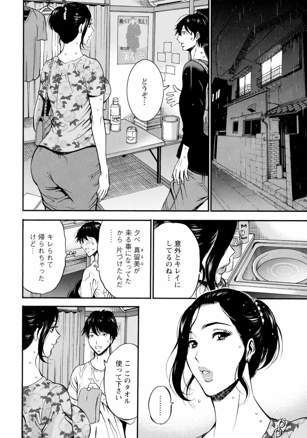 不近親相姦の女 Page.32