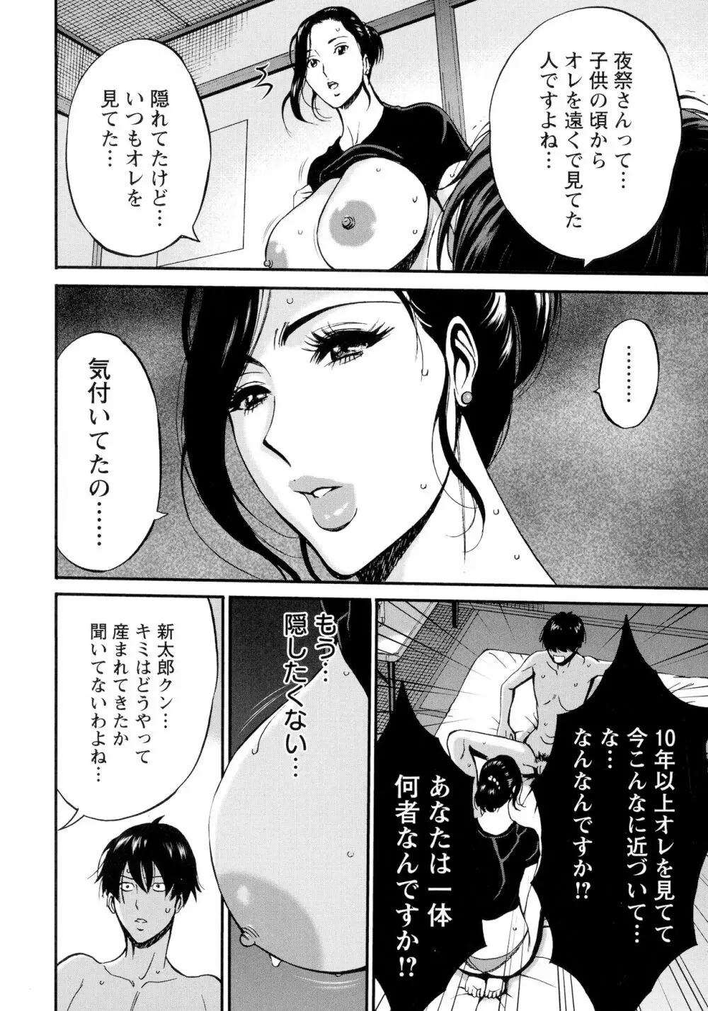 不近親相姦の女 Page.44