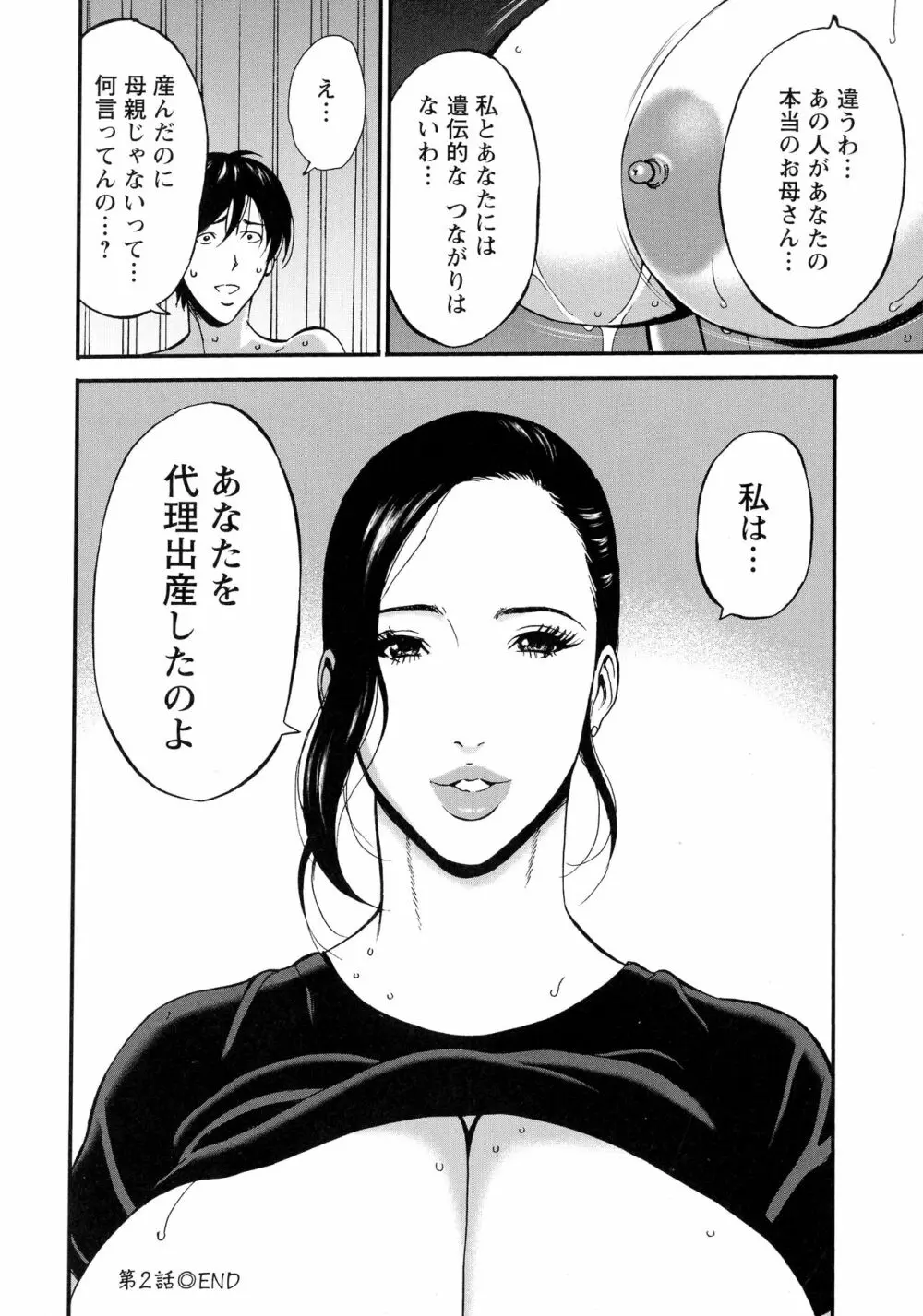 不近親相姦の女 Page.46