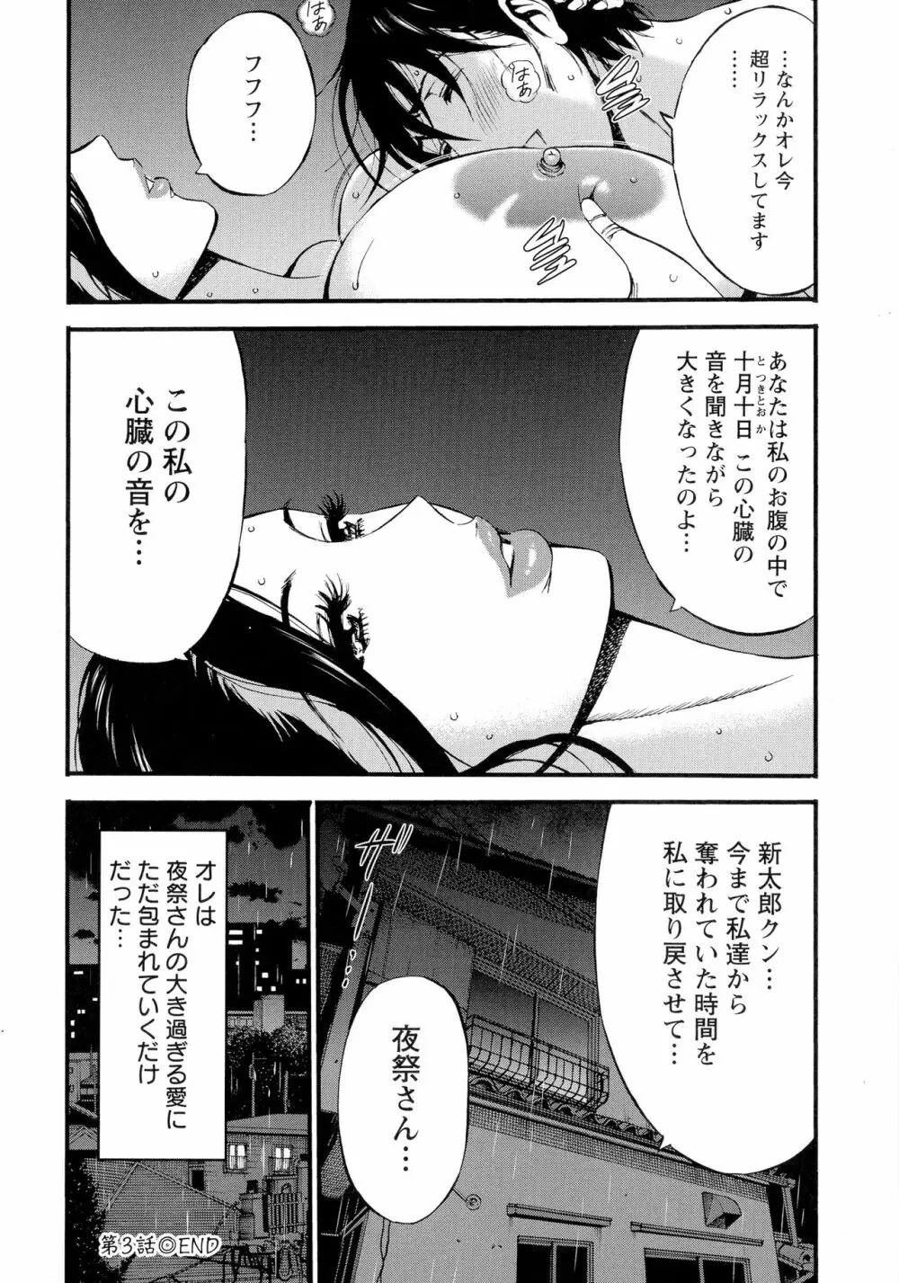 不近親相姦の女 Page.68