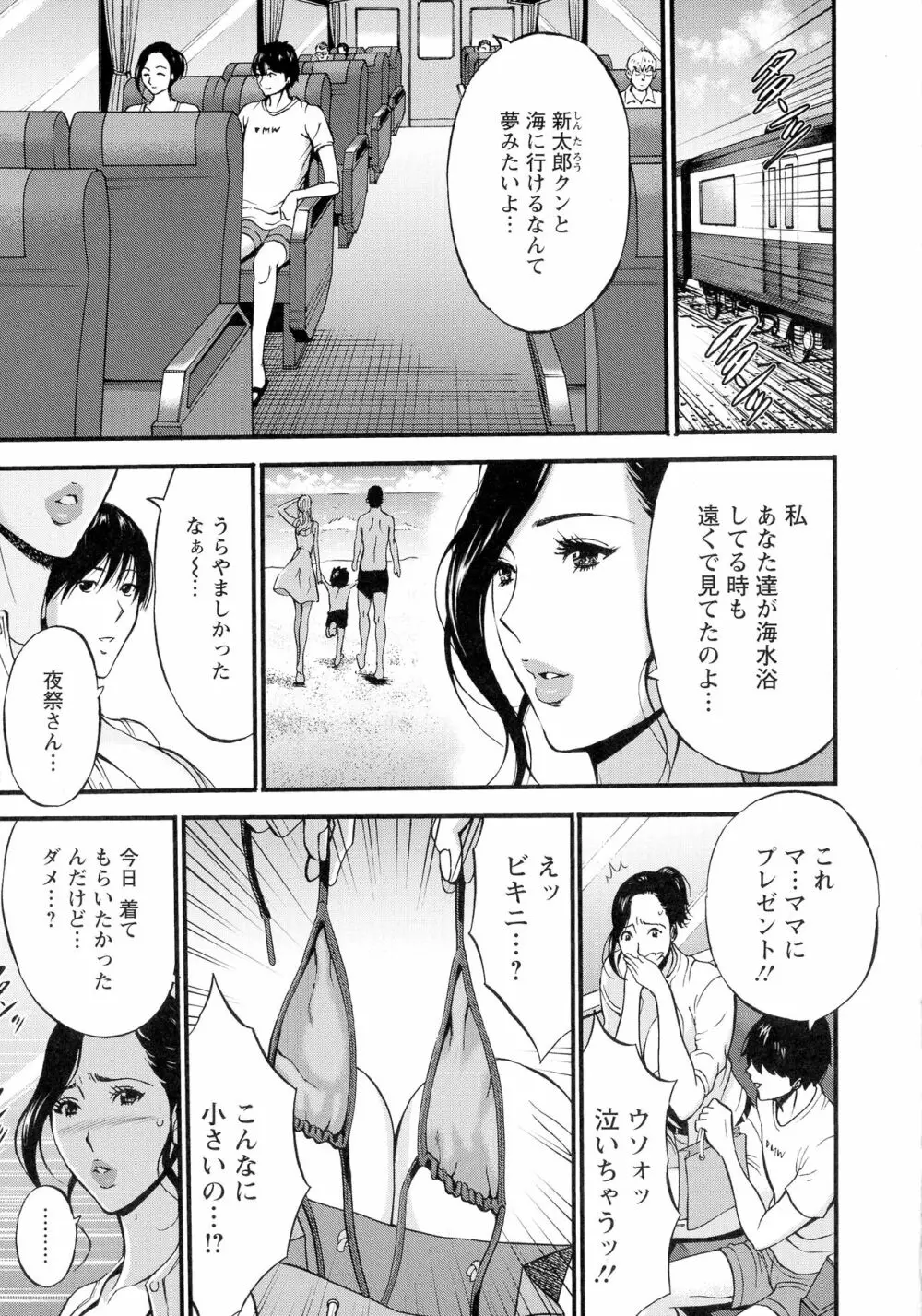 不近親相姦の女 Page.71