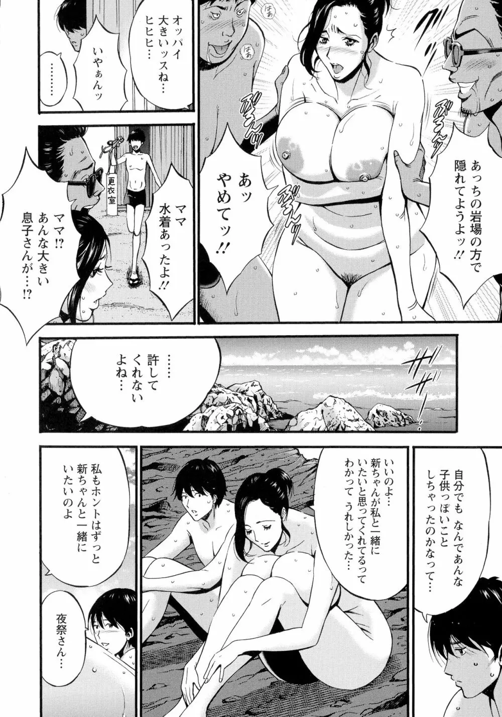 不近親相姦の女 Page.80