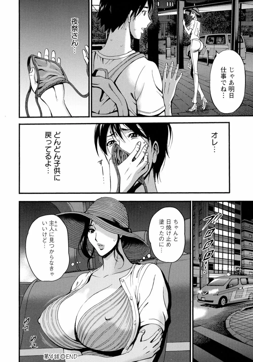 不近親相姦の女 Page.88