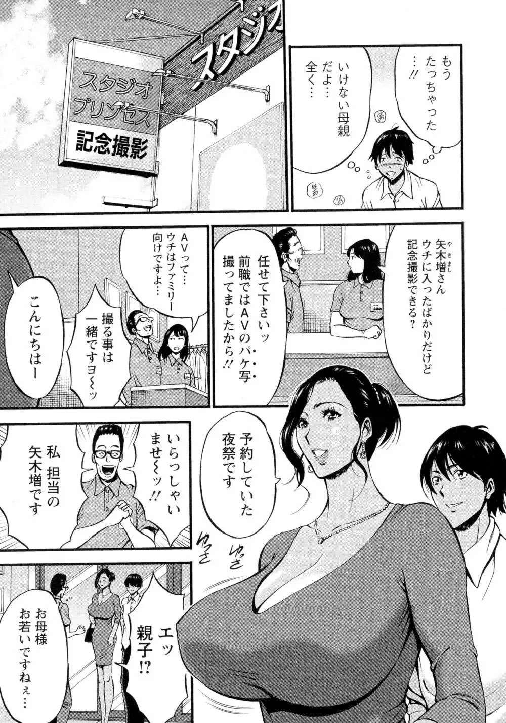 不近親相姦の女 Page.97