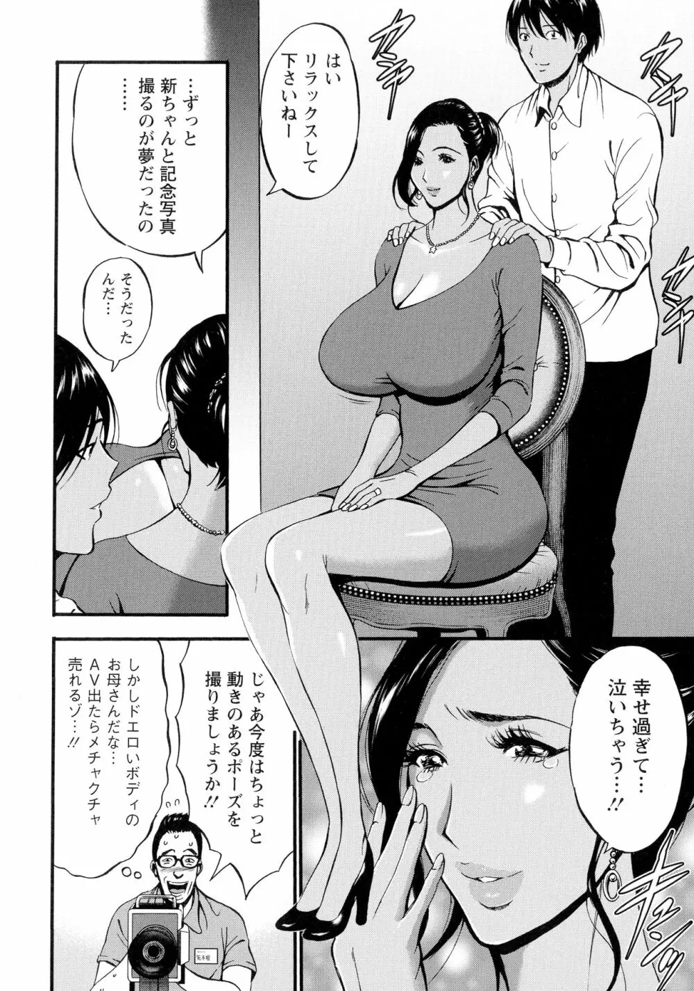 不近親相姦の女 Page.98