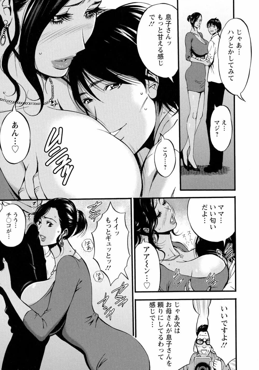 不近親相姦の女 Page.99