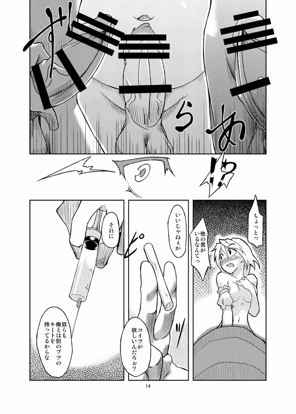 極彩色二次創作同人誌まとめ Page.16