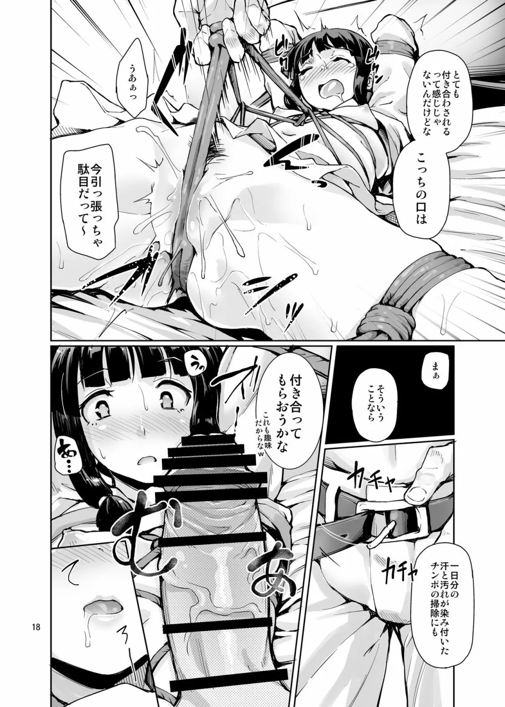 極彩色二次創作同人誌まとめ Page.238