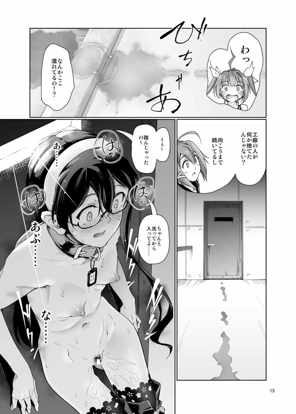 極彩色二次創作同人誌まとめ Page.290