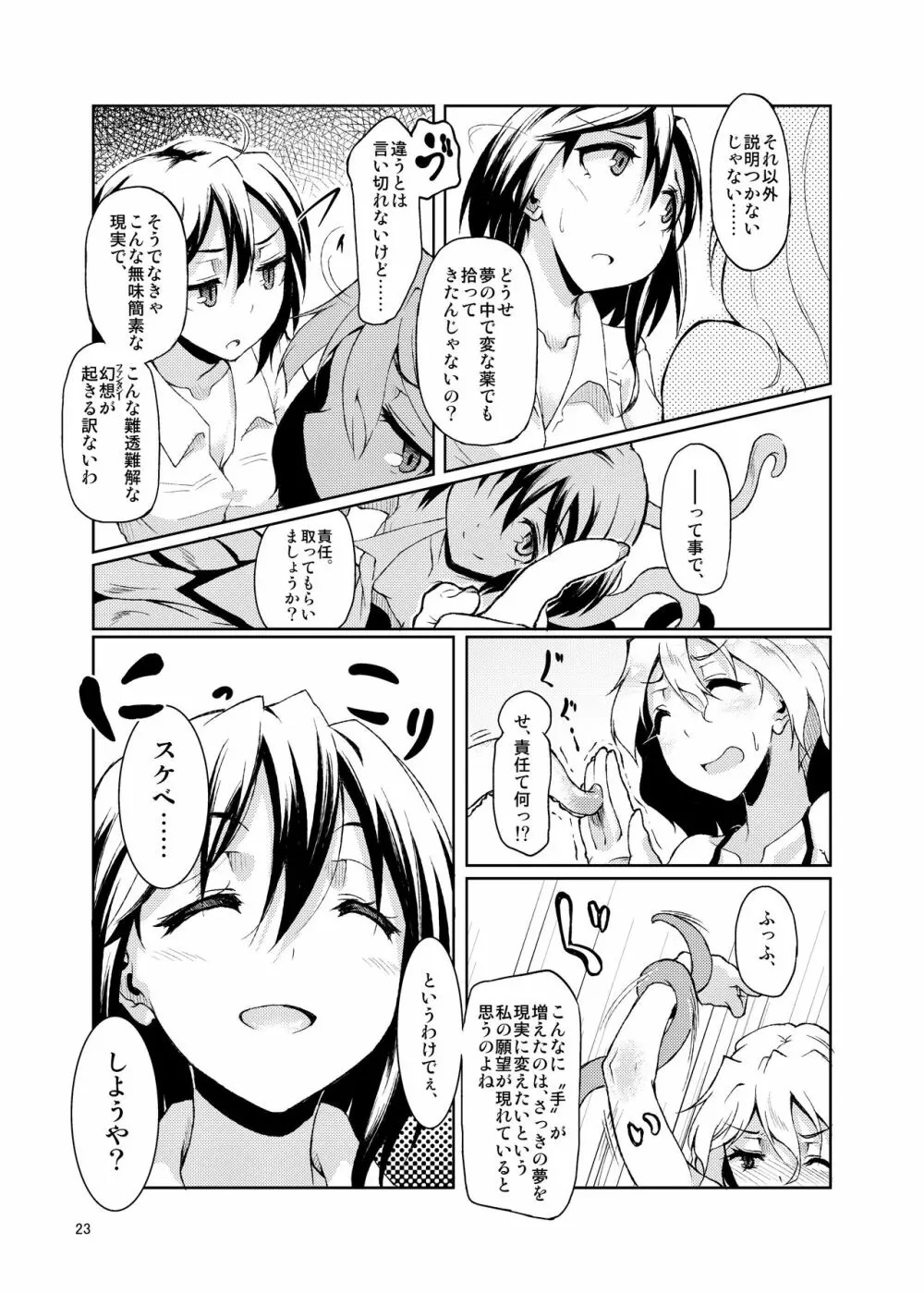 極彩色二次創作同人誌まとめ Page.65