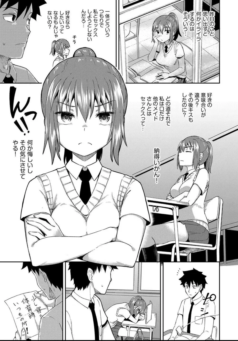 幼馴染は俺の専属お口メイド 第1-5話 Page.101
