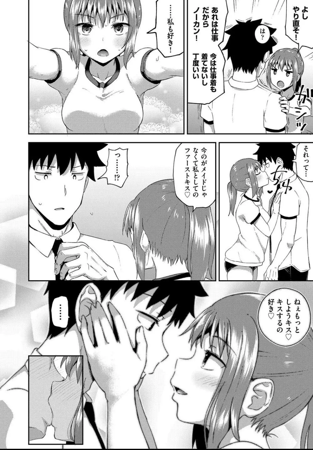 幼馴染は俺の専属お口メイド 第1-5話 Page.108