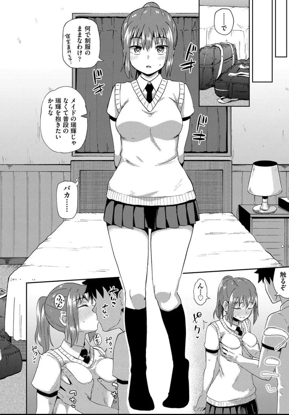 幼馴染は俺の専属お口メイド 第1-5話 Page.116