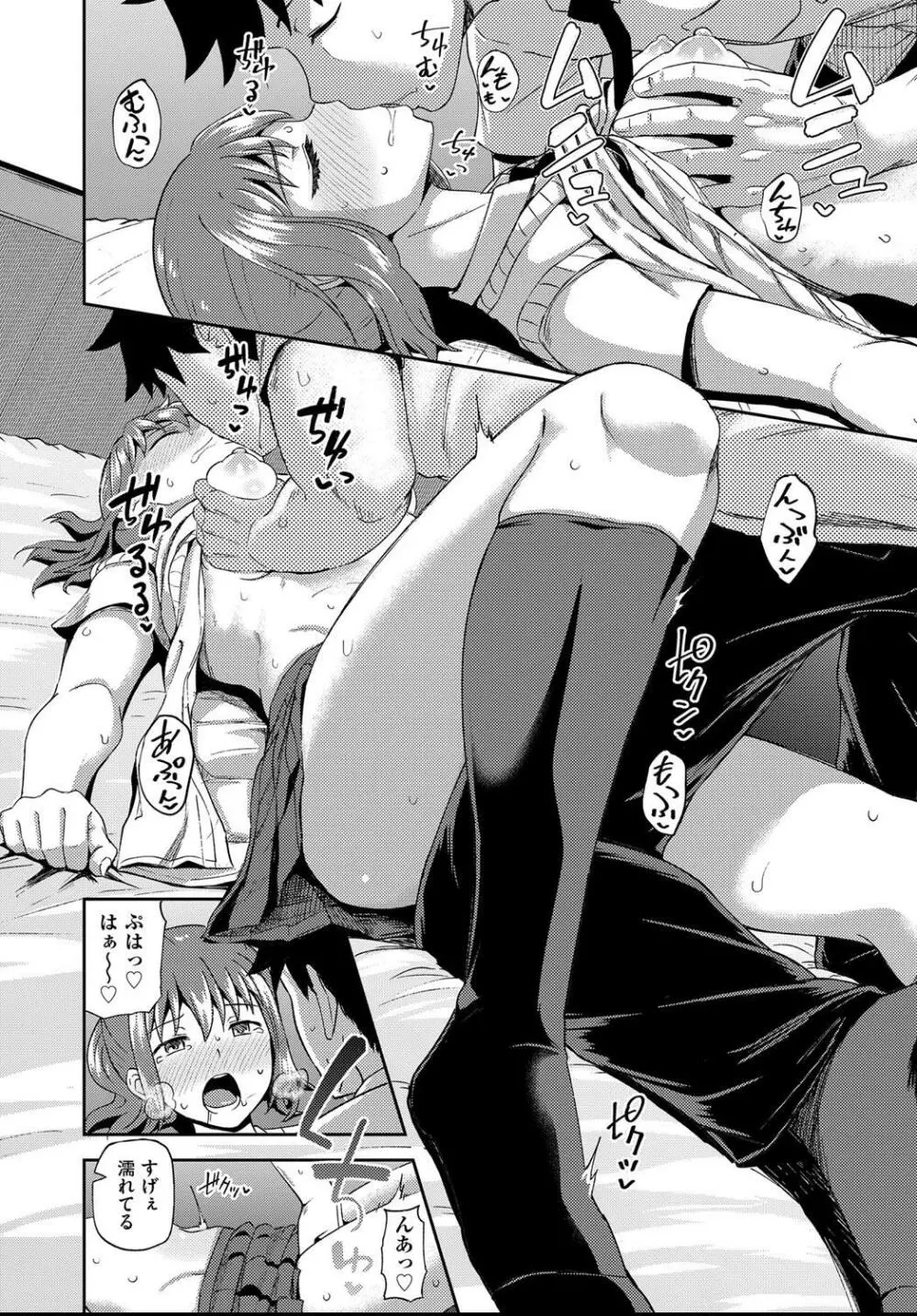 幼馴染は俺の専属お口メイド 第1-5話 Page.118