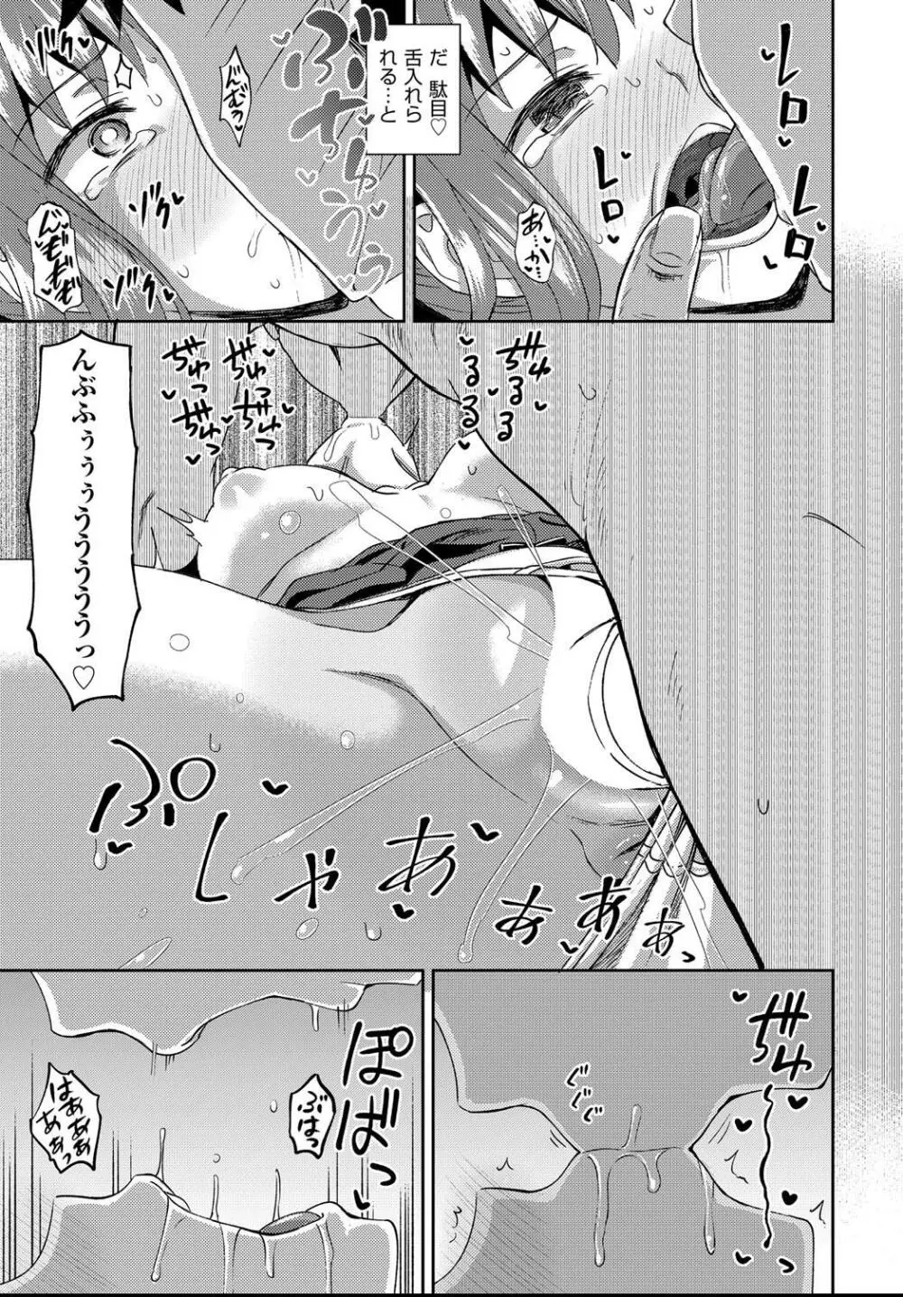 幼馴染は俺の専属お口メイド 第1-5話 Page.125