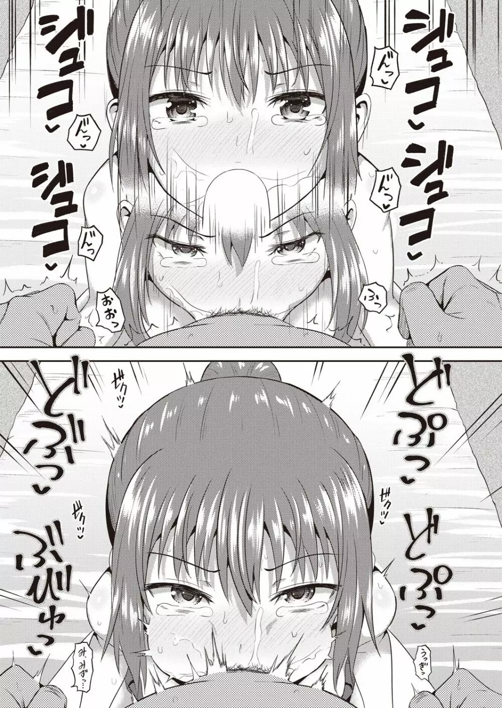 幼馴染は俺の専属お口メイド 第1-5話 Page.141